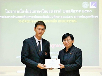 ได้รับรางวัลชนะเลิศ การอ่านออกเสียง